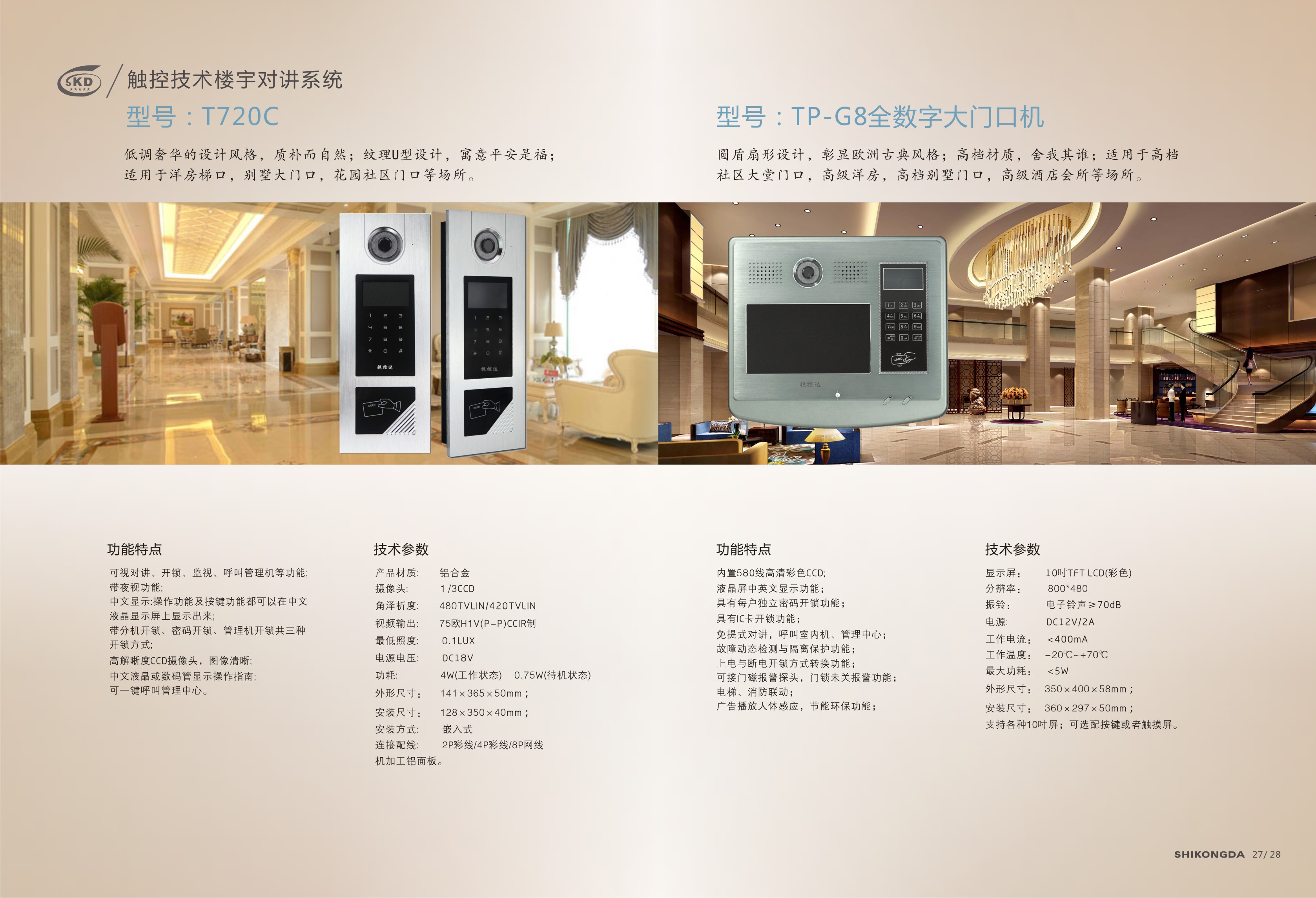 视控达画册 p27p28